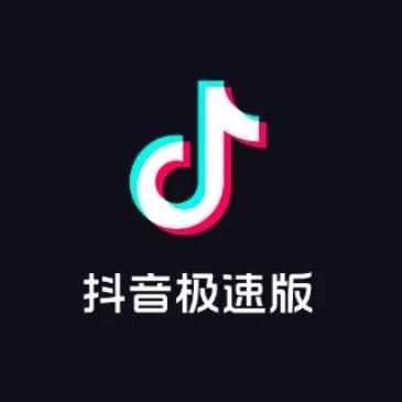 抖音极速版-短剧
